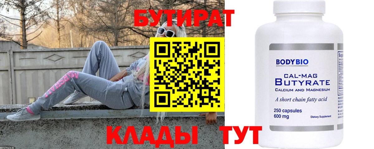 БУТИРАТ оксибутират Сатка
