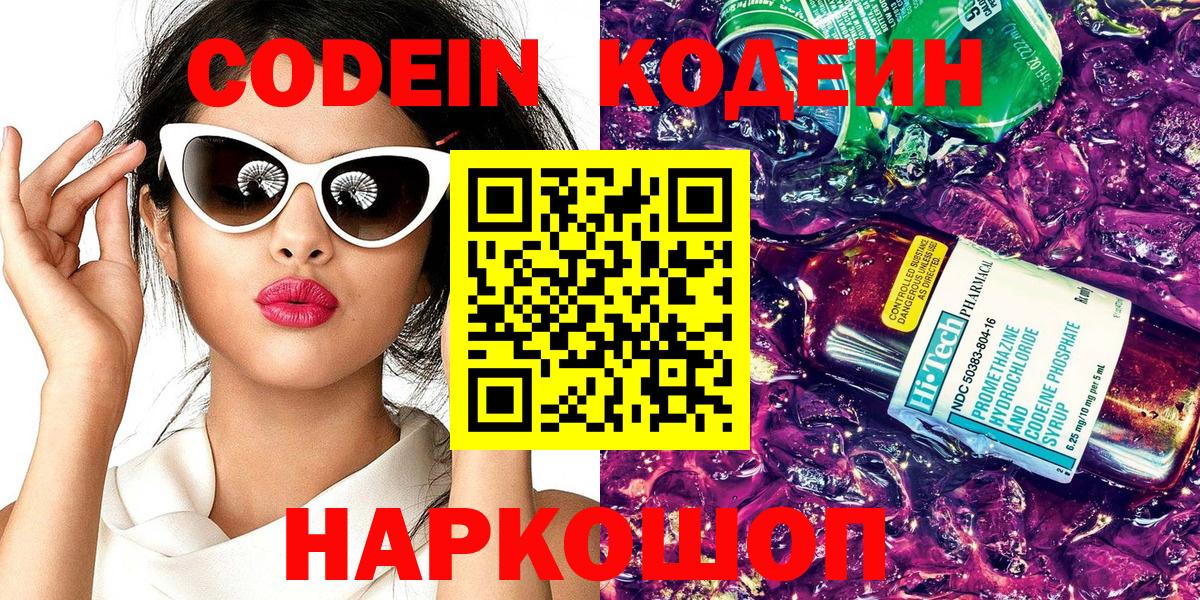 Сатка  Кодеин напиток Lean (лин)  Вход с VPN  Кодеин Purple Drank 