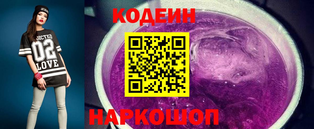 Кодеиновый сироп Lean напиток Lean (лин) Сатка