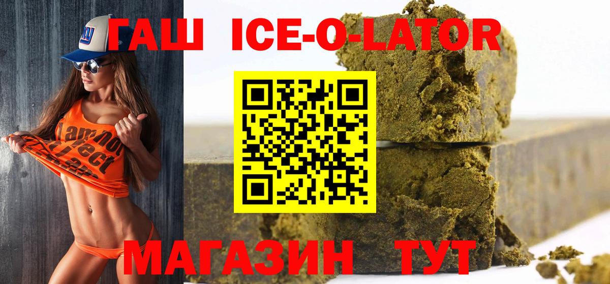 ГАШИШ ice o lator Сатка