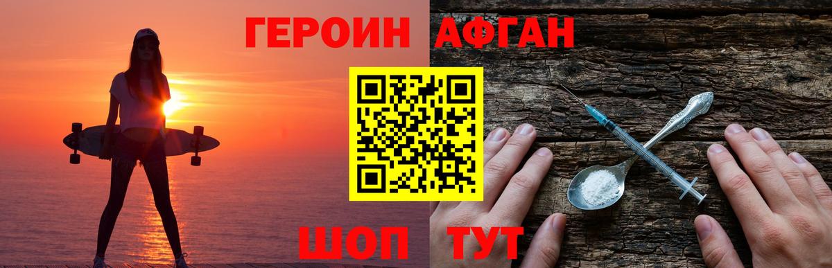 Героин Афган  Вход с VPN  Героин  Сатка 