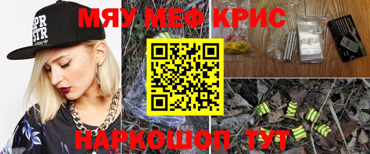 Меф мяу мяу мука Сатка